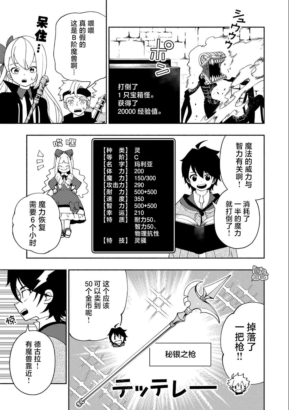 地狱模式玩家漫画,第30话5图