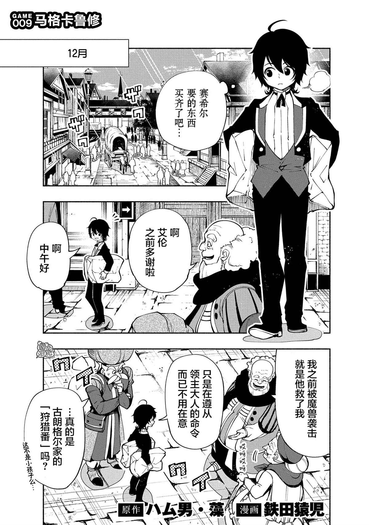 地狱模式玩家漫画,第9话1图