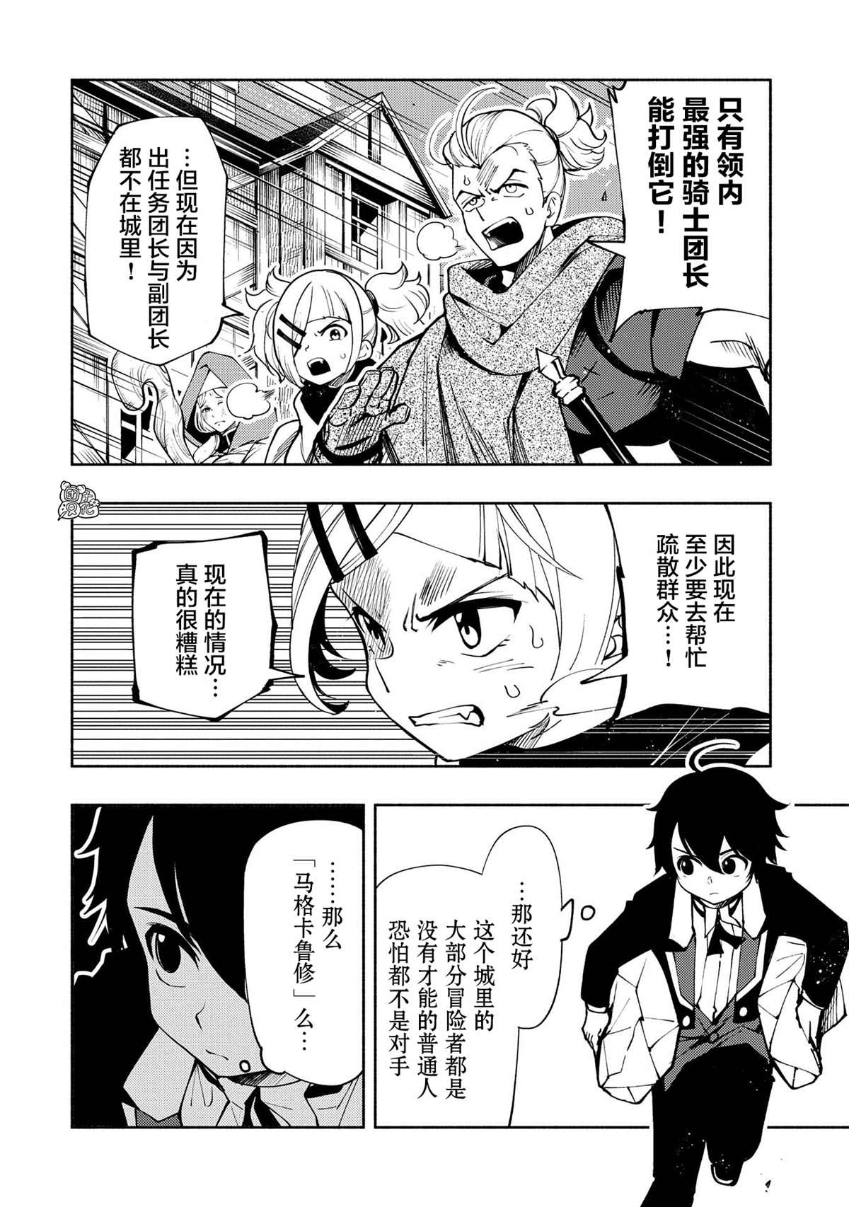 地狱模式玩家漫画,第9话4图