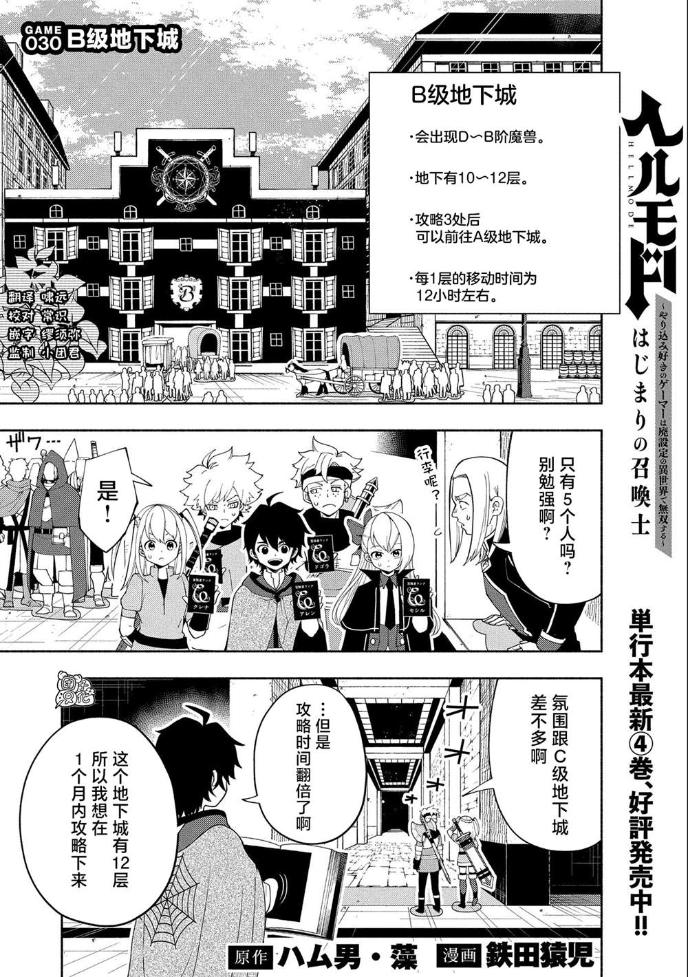 地狱模式玩家漫画,第30话1图