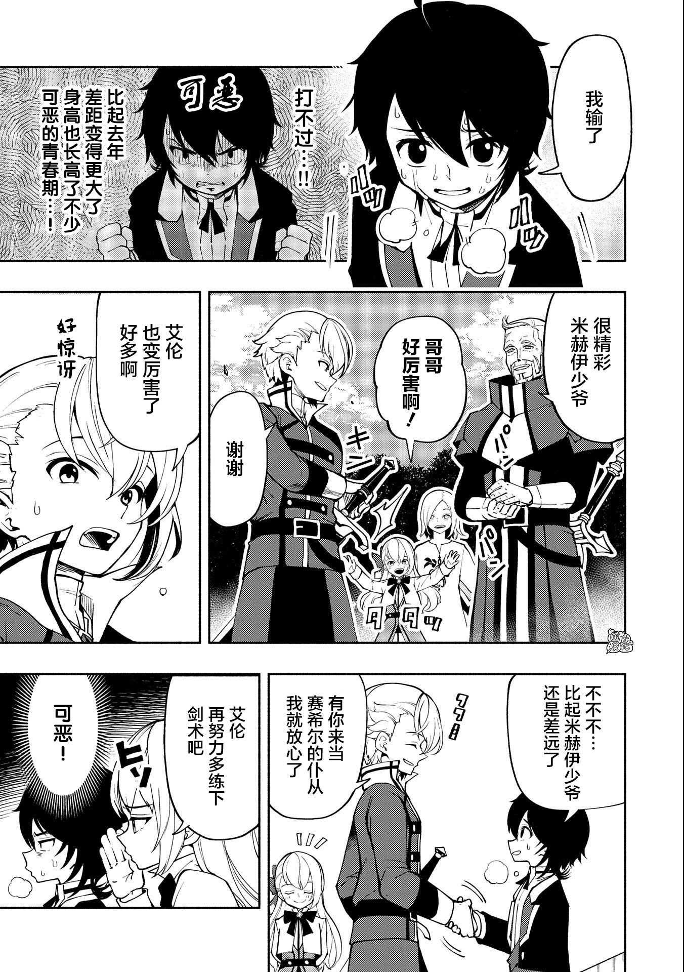 地狱模式玩家漫画,第10话3图