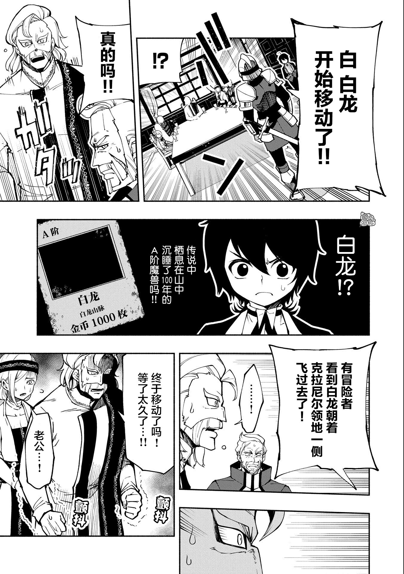 地狱模式玩家漫画,第10话5图
