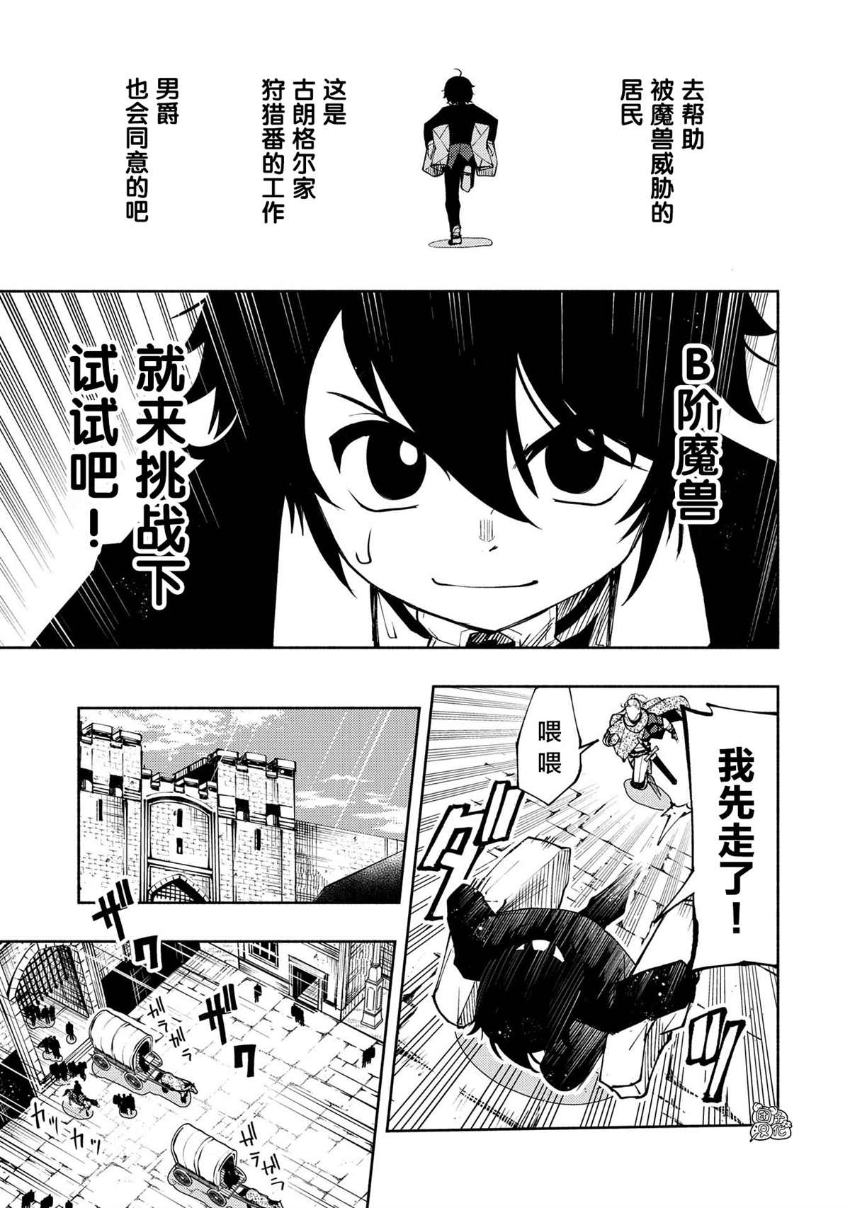 地狱模式玩家漫画,第9话5图