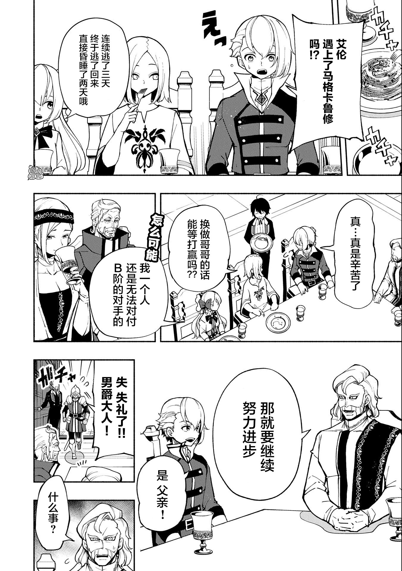 地狱模式玩家漫画,第10话4图