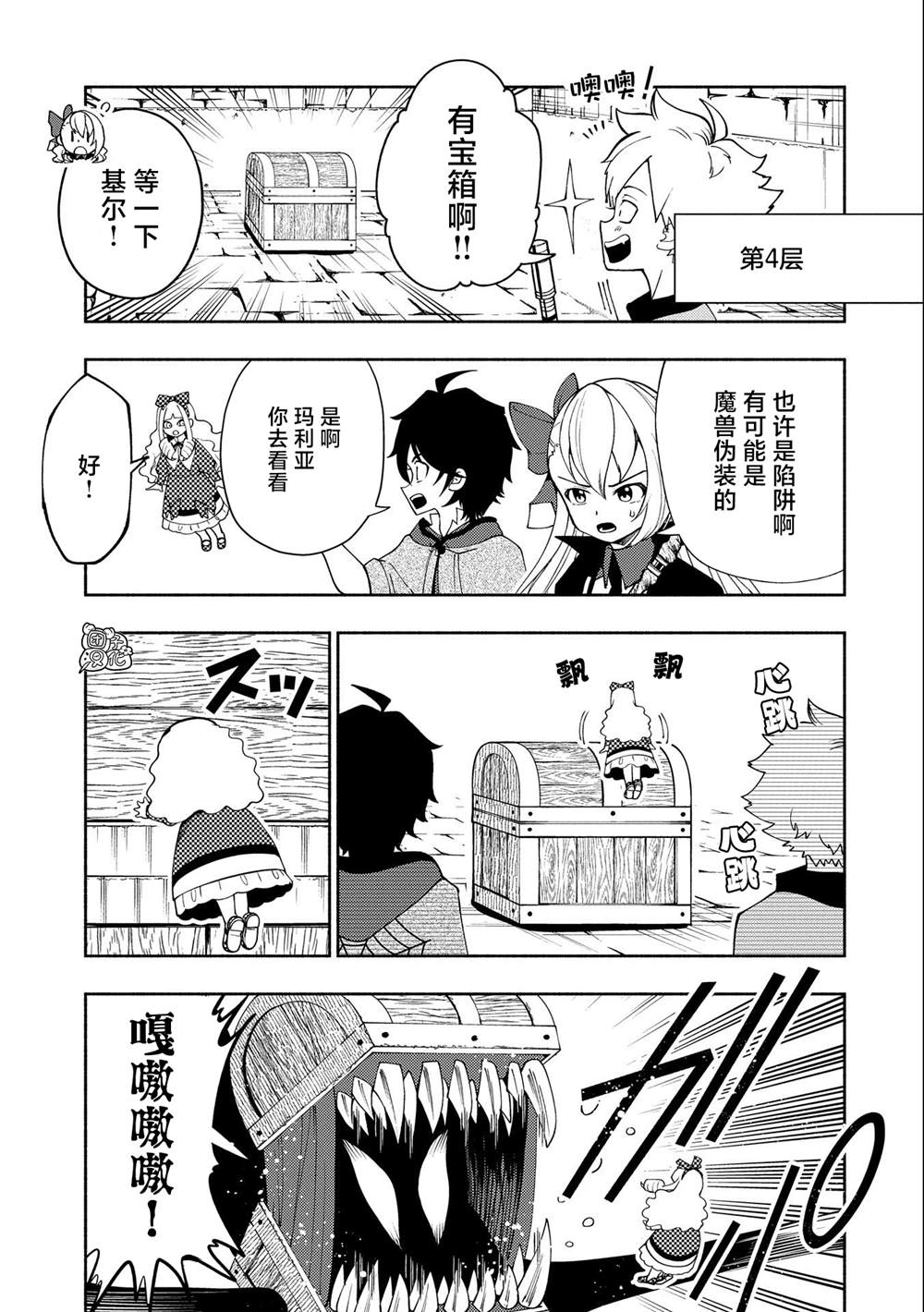 地狱模式玩家漫画,第30话3图