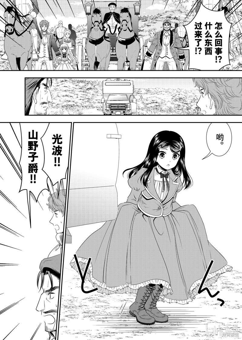 为了养老金去异界存八万金动漫免费观看漫画,第98话3图