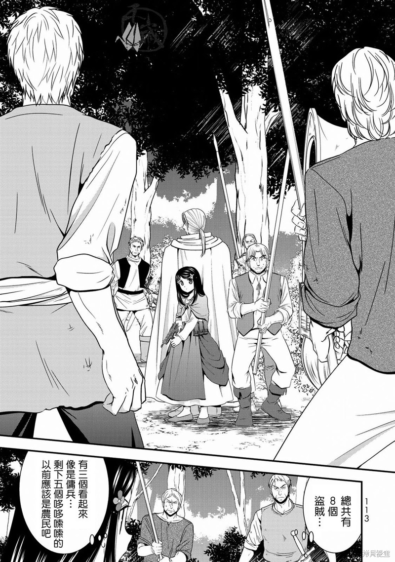 为了养老金去异界存八万金在线观看完整版漫画,第37话5图