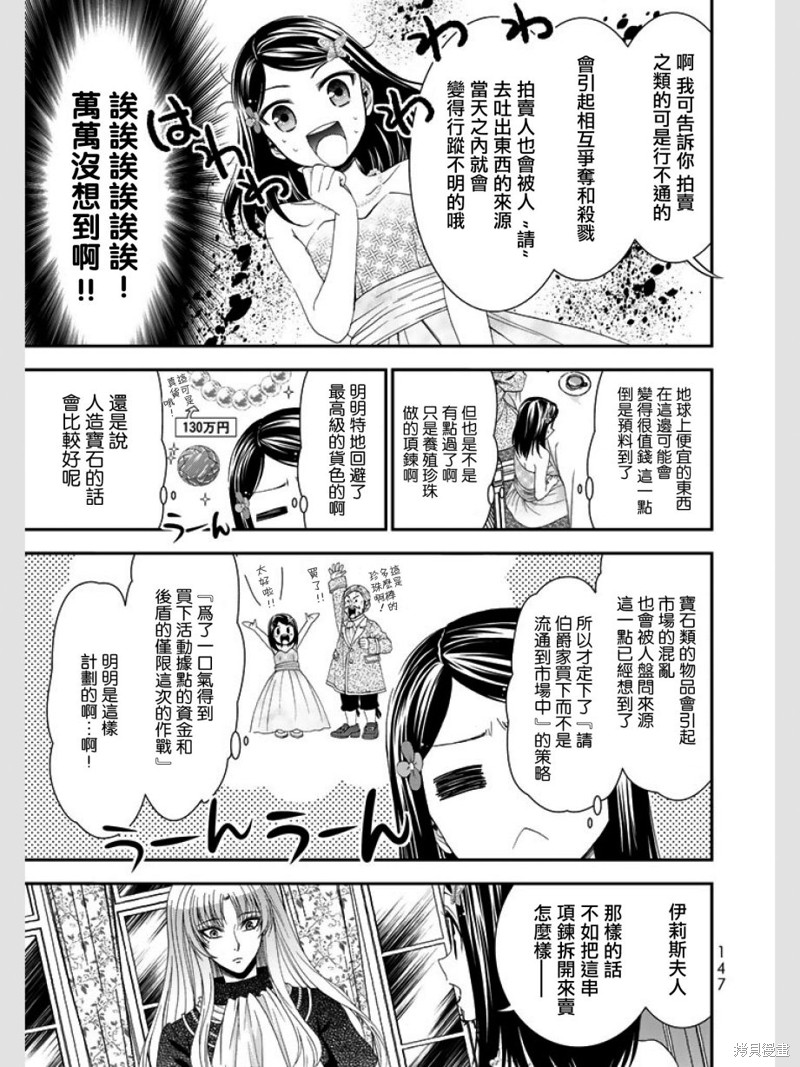 为了养老金去异界存八万金是百合吗漫画,第07话5图