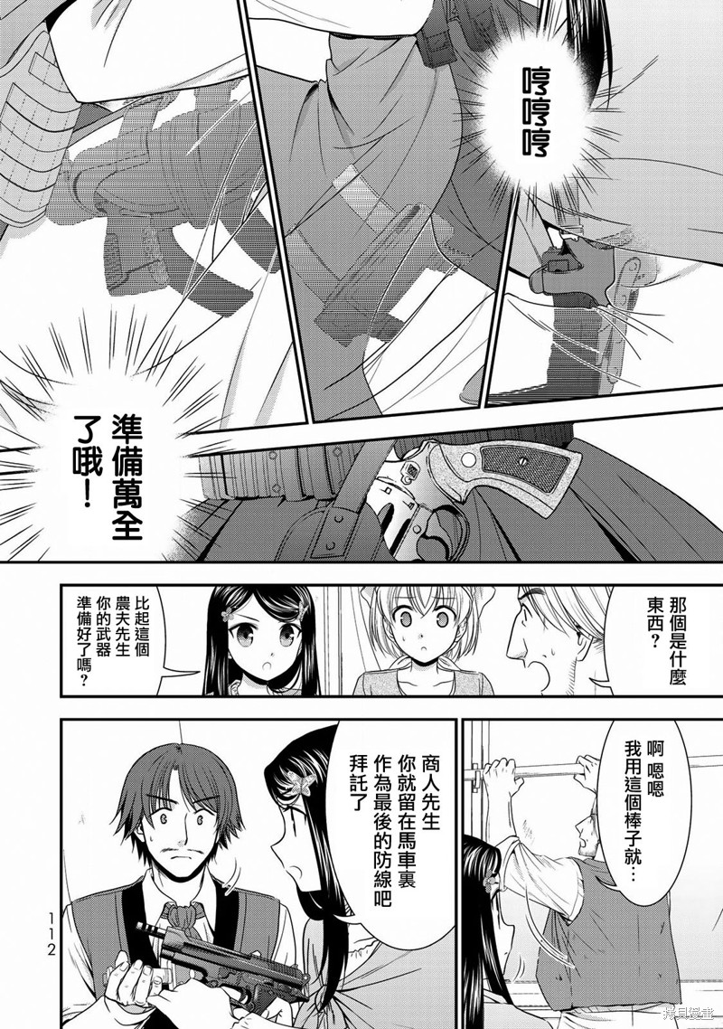为了养老金去异界存八万金在线观看完整版漫画,第37话4图