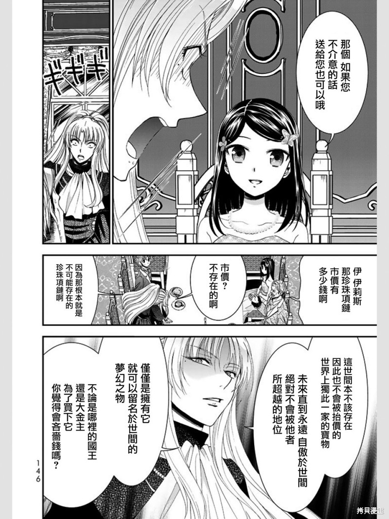 为了养老金去异界存八万金是百合吗漫画,第07话4图