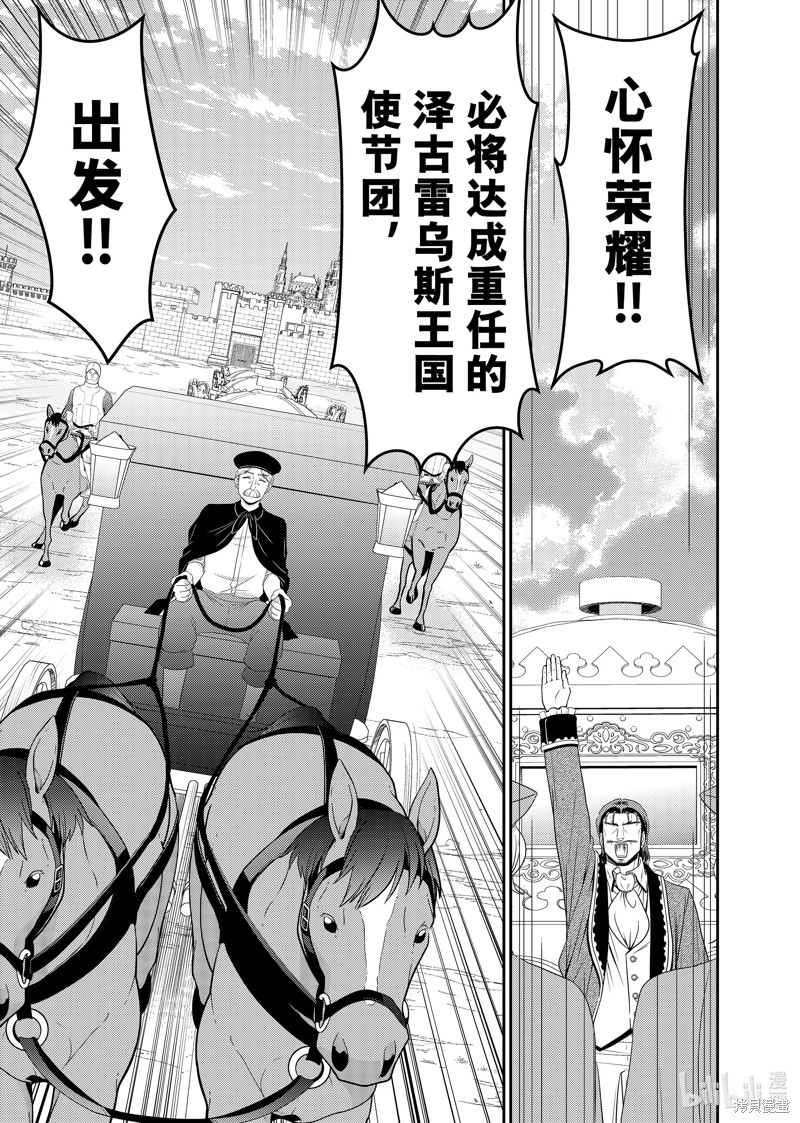 为了养老金去异界存八万金动漫免费观看漫画,第98话4图