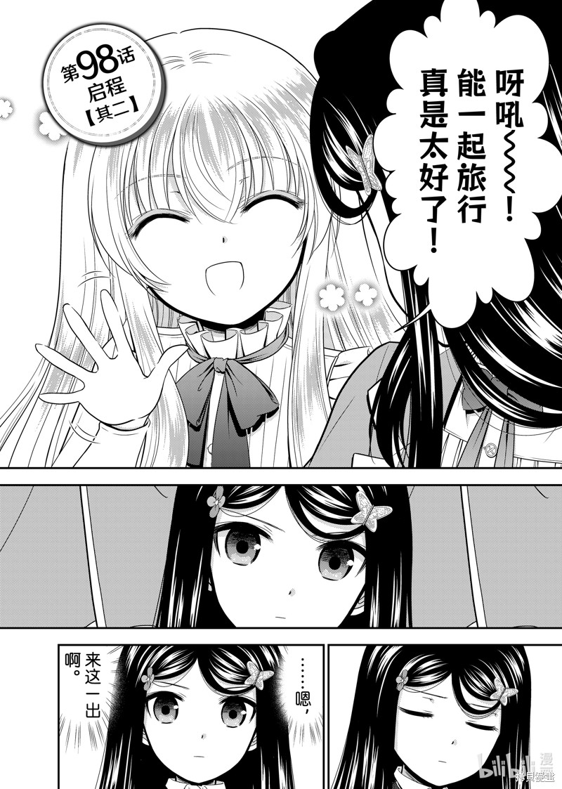 为了养老金去异界存八万金动漫免费观看漫画,第98话1图