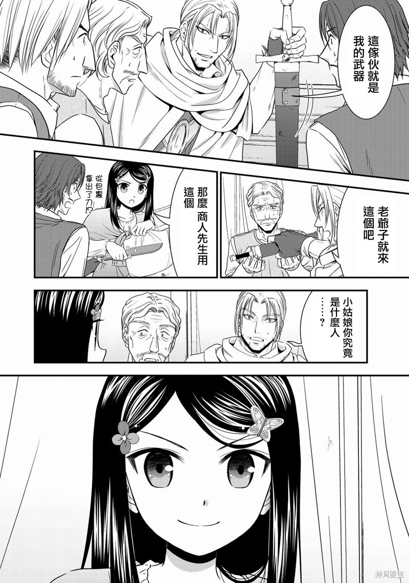 为了养老金去异界存八万金在线观看完整版漫画,第37话2图