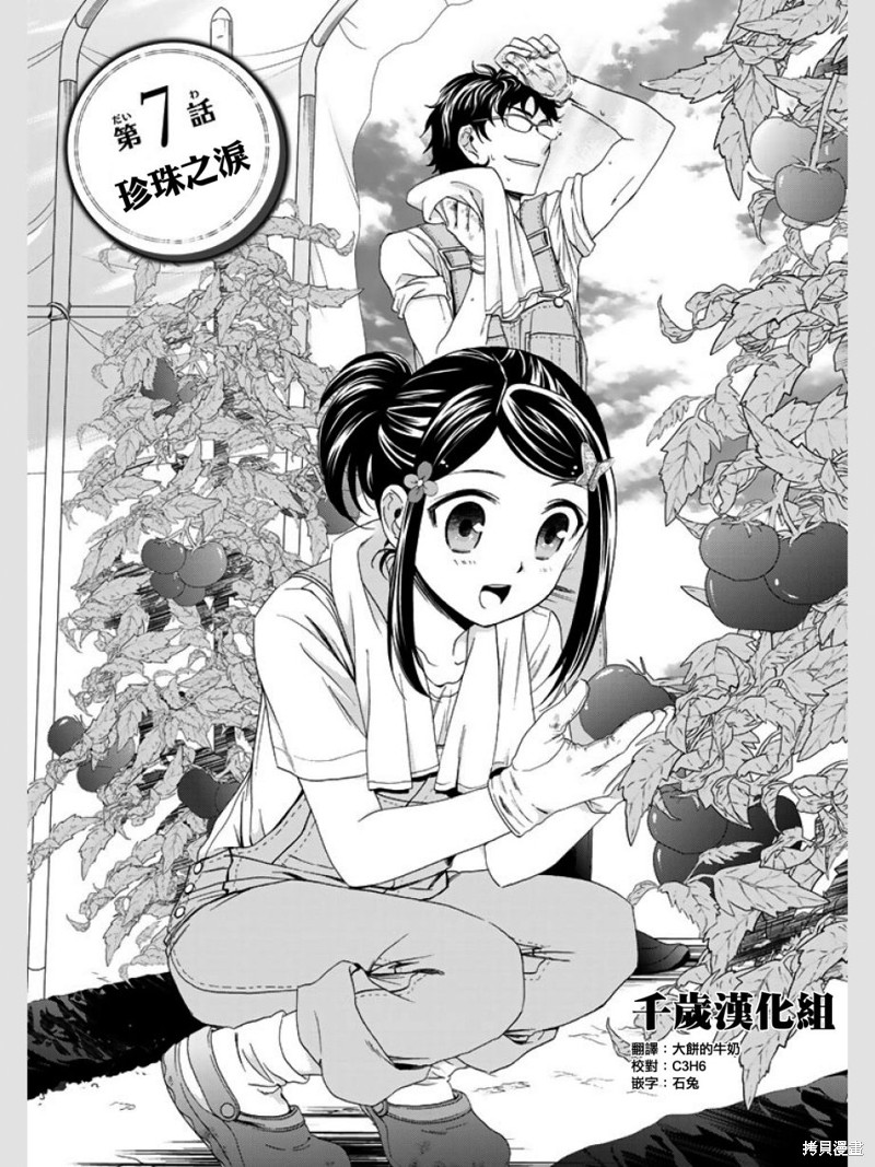为了养老金去异界存八万金是百合吗漫画,第07话1图