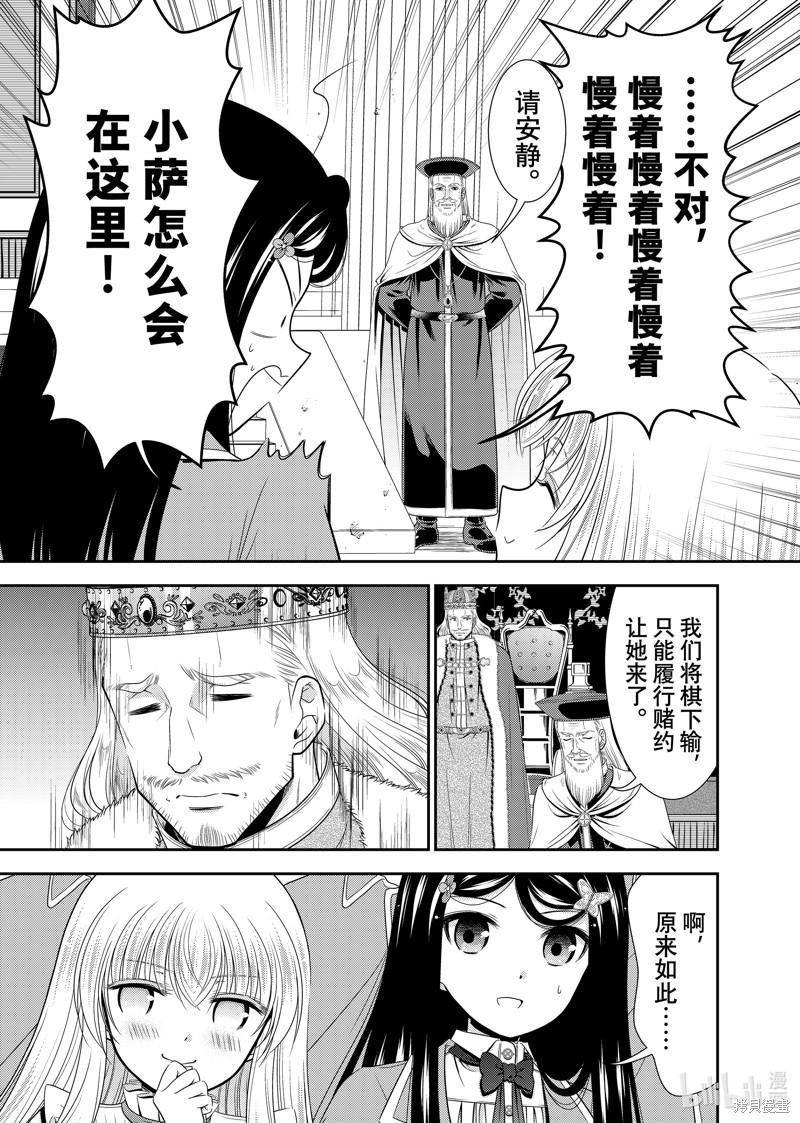 为了养老金去异界存八万金动漫免费观看漫画,第98话2图