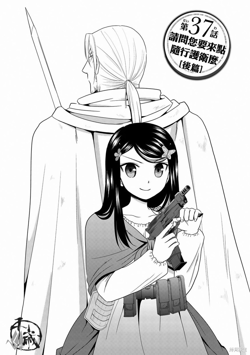 为了养老金去异界存八万金在线观看完整版漫画,第37话1图