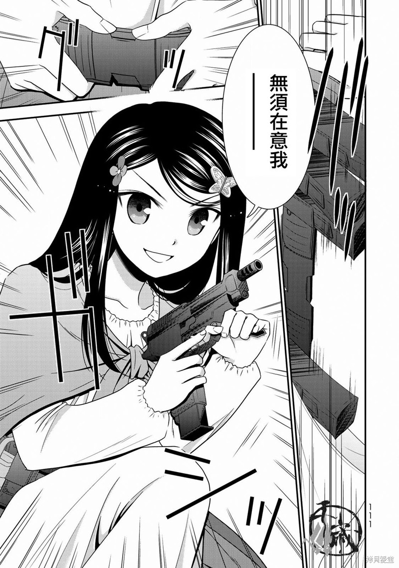 为了养老金去异界存八万金在线观看完整版漫画,第37话3图