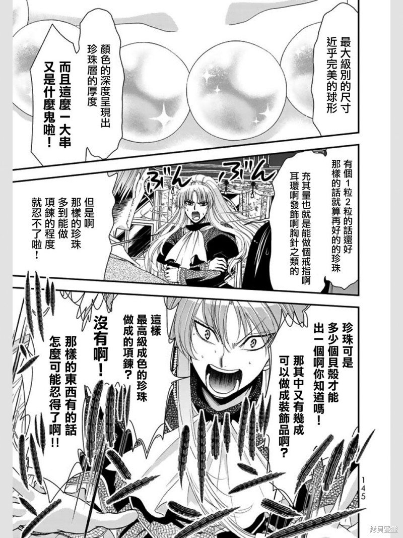 为了养老金去异界存八万金是百合吗漫画,第07话3图
