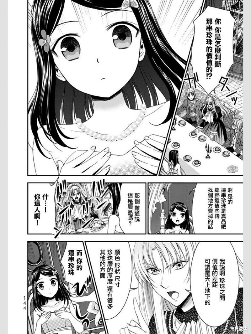 为了养老金去异界存八万金是百合吗漫画,第07话2图