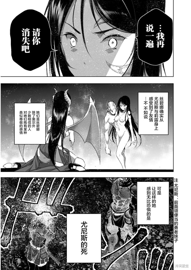 成为魔王的方法类的小说漫画,第41话5图