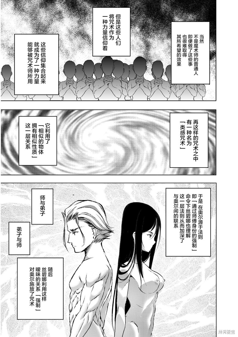 成为魔王的方法txt漫画,第40话5图
