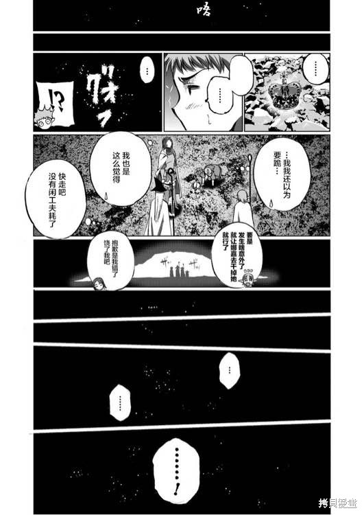 成为魔王的方法漫画最新章节漫画,第30话5图