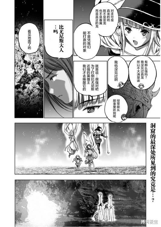 成为魔王的方法漫画最新章节漫画,第30话2图
