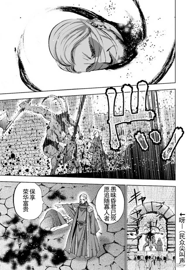 成为魔王的方法结局漫画,第16话5图