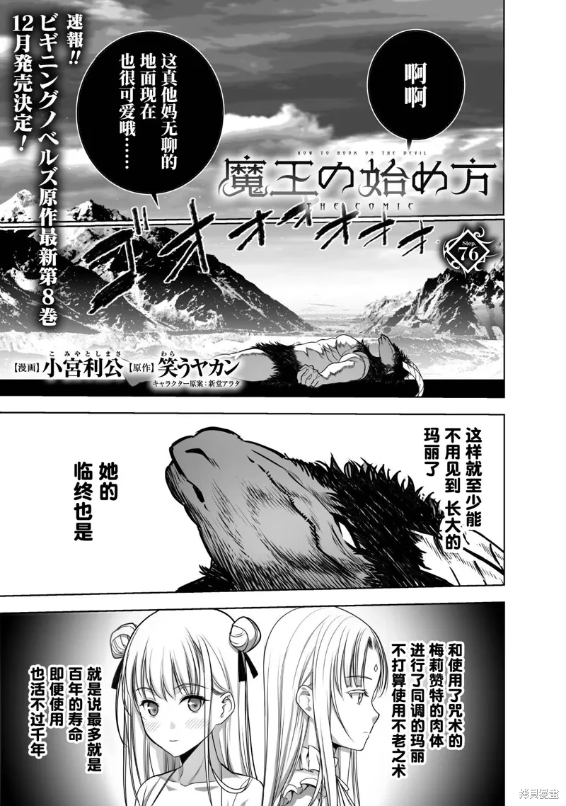 成为魔王的方法类似漫画漫画,第76话1图