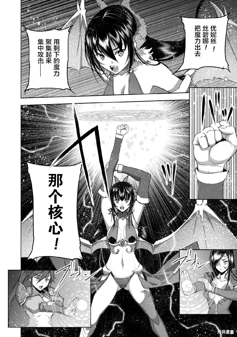成为魔王的方法web汉化漫画,第69话2图