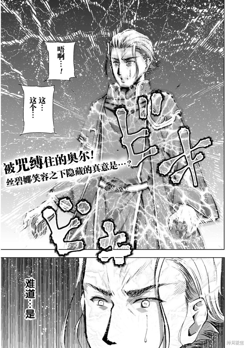 成为魔王的方法txt漫画,第40话1图