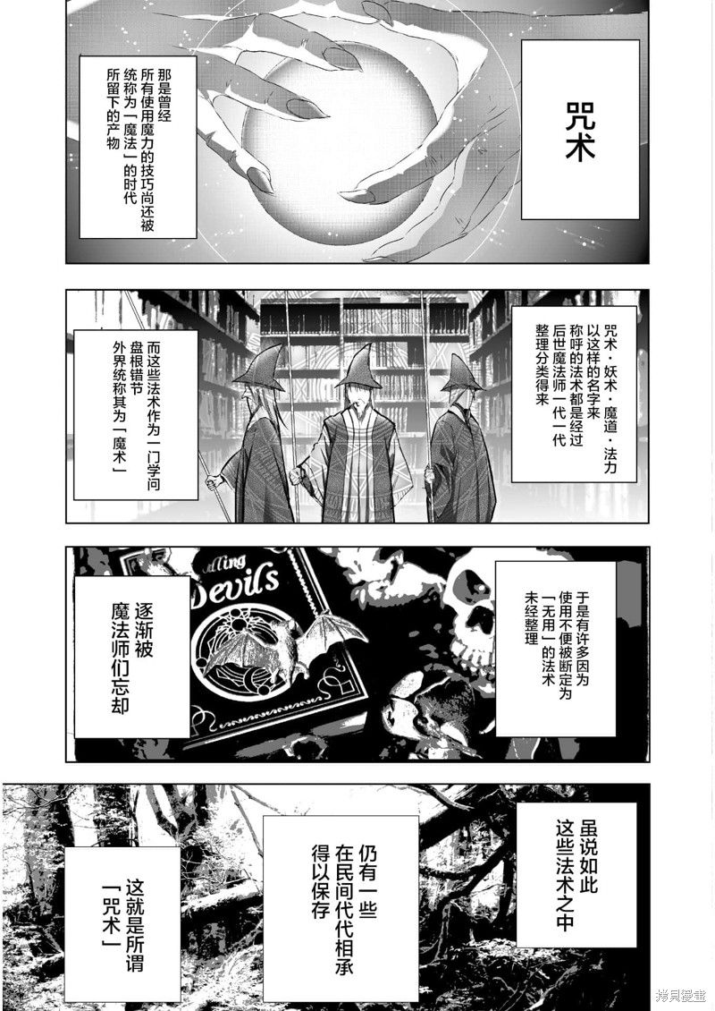 成为魔王的方法txt漫画,第40话3图