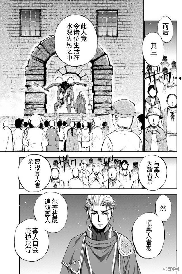 成为魔王的方法结局漫画,第16话3图