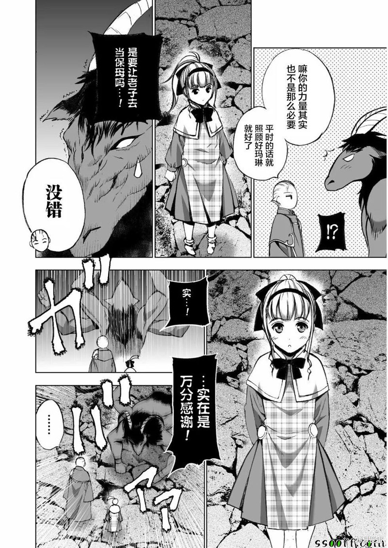 成为魔王的方法36漫画漫画,第33话3图
