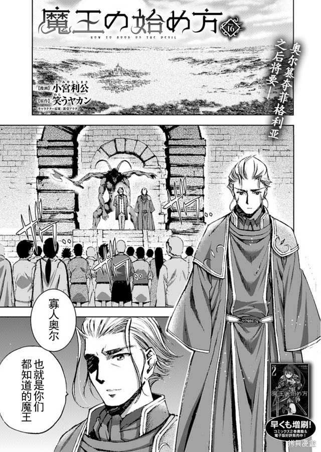 成为魔王的方法结局漫画,第16话1图