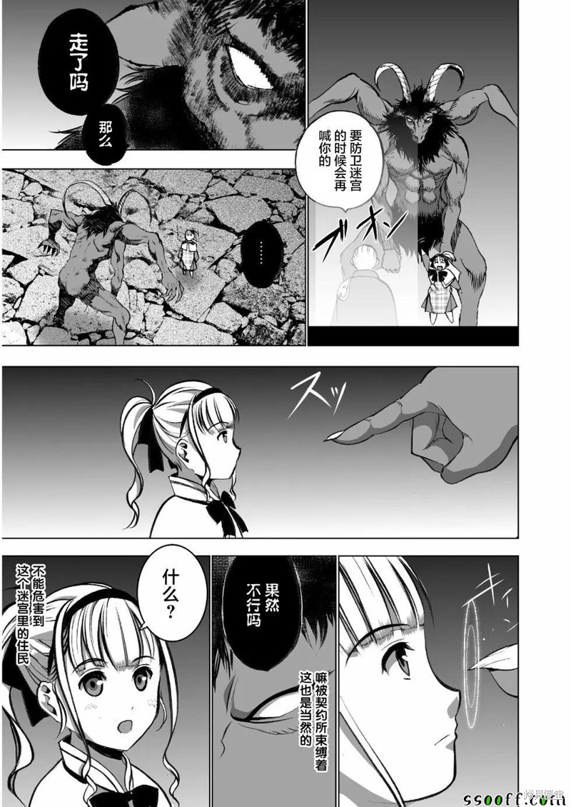 成为魔王的方法36漫画漫画,第33话4图