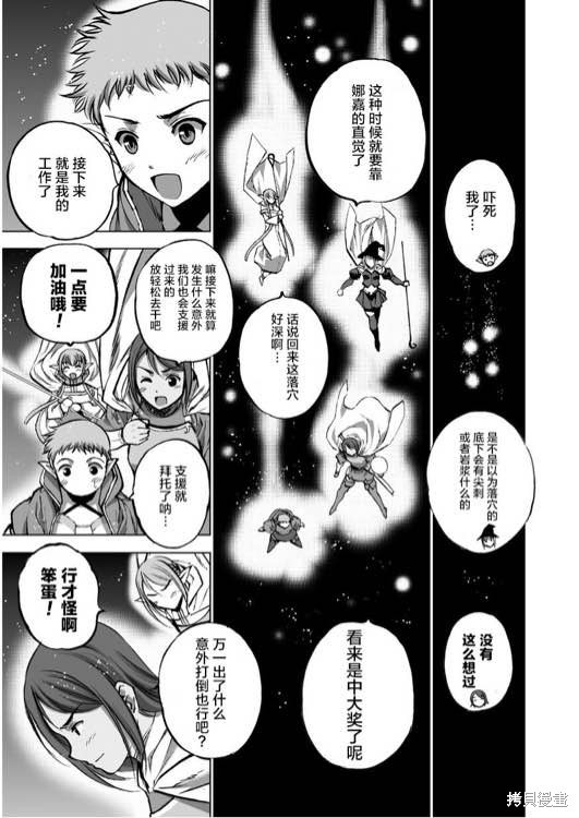 成为魔王的方法漫画最新章节漫画,第30话1图