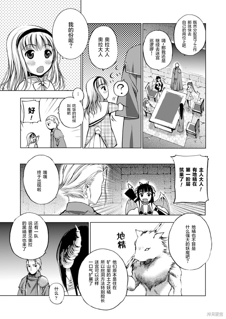 成为魔王的方法动漫漫画,第05话3图