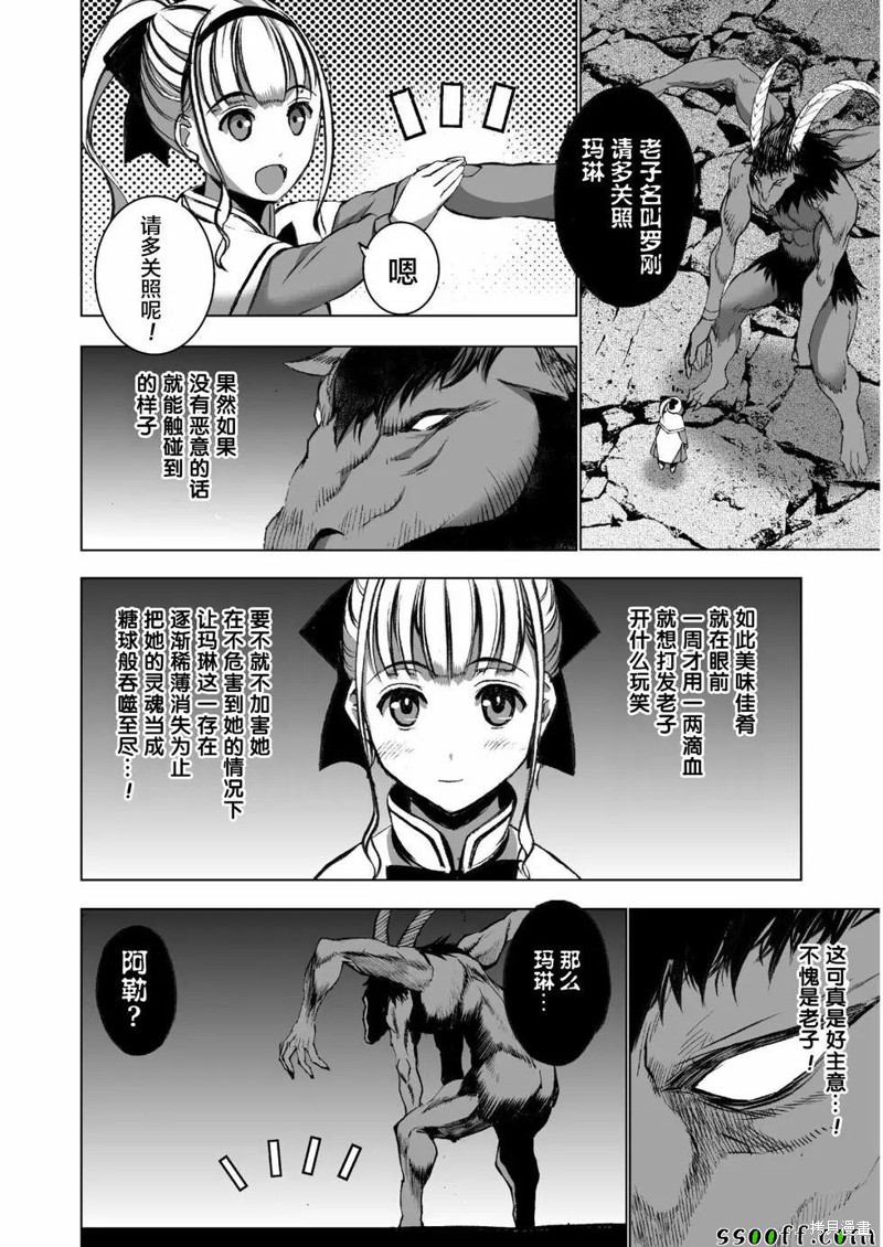 成为魔王的方法36漫画漫画,第33话5图