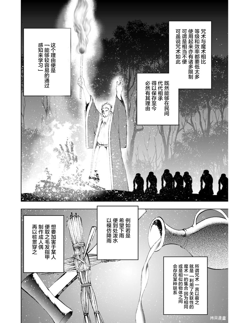 成为魔王的方法txt漫画,第40话4图