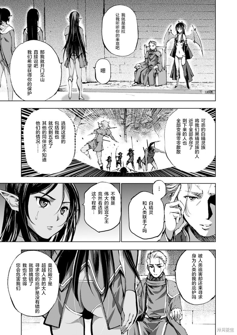 成为魔王的方法动漫漫画,第05话5图