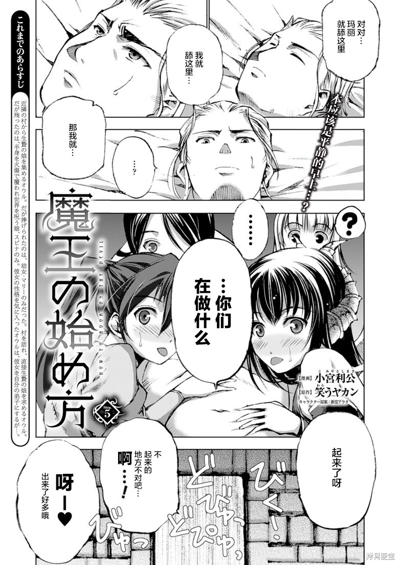 成为魔王的方法动漫漫画,第05话1图