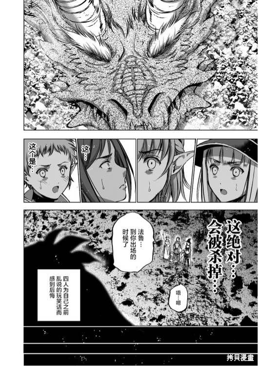 成为魔王的方法漫画最新章节漫画,第30话4图