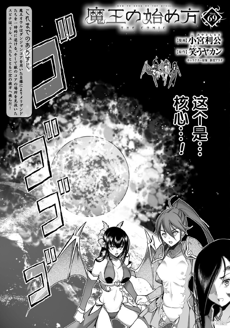 成为魔王的方法web汉化漫画,第69话1图