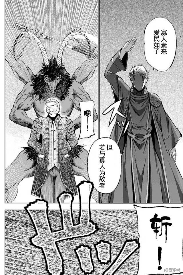 成为魔王的方法结局漫画,第16话4图