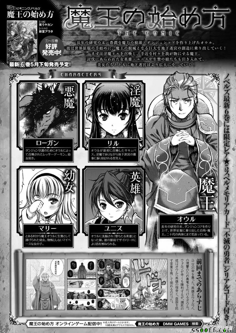 成为魔王的方法36漫画漫画,第33话1图