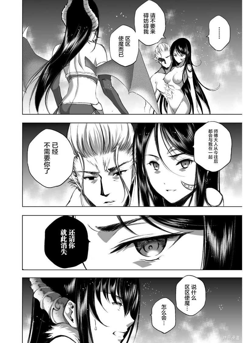 成为魔王的方法类的小说漫画,第41话2图