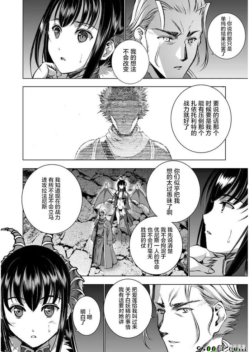 成为魔王的方法57漫画漫画,第34话4图