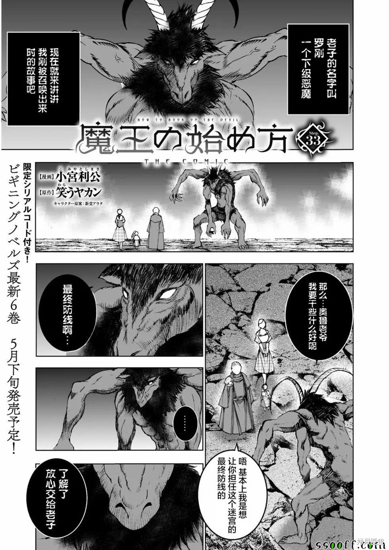 成为魔王的方法36漫画漫画,第33话2图