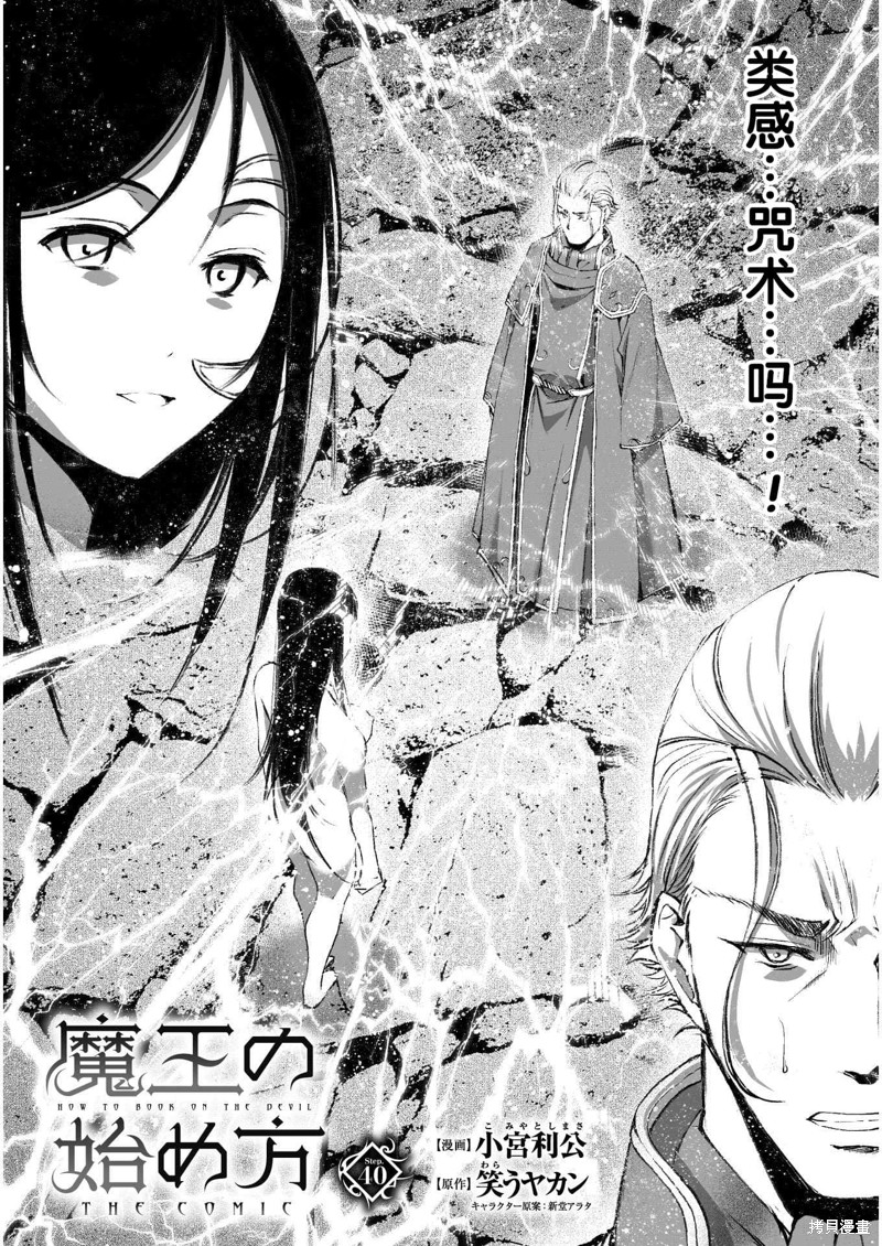 成为魔王的方法txt漫画,第40话2图